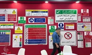 گزارش تصویری هشتمین نمایشگاه بهداشت و ایمنی محیط کار تهران/ مهر 1402