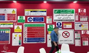 گزارش تصویری هشتمین نمایشگاه بهداشت و ایمنی محیط کار تهران/ مهر 1402