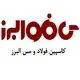 کاسپین فولاد و مس البرز