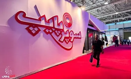 سوپر پایپ در نمایشگاه تاسیسات تهران + گزارش تصویری