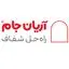 آریان جام