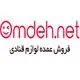 فروشگاه اینترنتی عمده