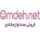 فروشگاه اینترنتی عمده