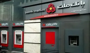 وام 500 میلیون تومانی بانک ملت با اقساط بلند مدت ۵ ساله/ نرخ سود