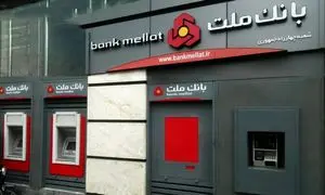 وام 500 میلیون تومانی بانک ملت با اقساط بلند مدت ۵ ساله/ نرخ سود