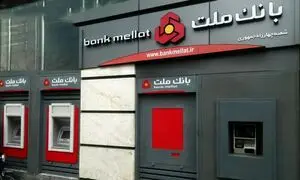 وام 500 میلیون تومانی بانک ملت با اقساط بلند مدت ۵ ساله/ نرخ سود