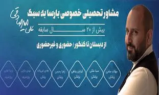 ده رشته برتر کنکور تجربی