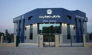 شرایط دریافت وام 4 میلیارد تومانی بانک تجارت با سود 17 درصد
