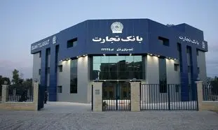 شرایط دریافت وام 4 میلیارد تومانی بانک تجارت با سود 17 درصد