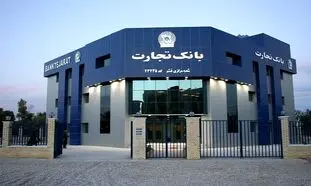 شرایط دریافت وام 4 میلیارد تومانی بانک تجارت با سود 17 درصد