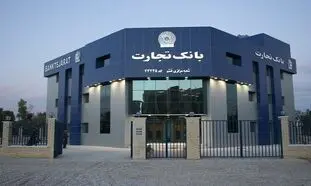 شرایط دریافت وام 4 میلیارد تومانی بانک تجارت با سود 17 درصد