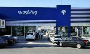فوری : نتایج قرعه کشی ایران خودرو اعلام شد + لیست منتخبان