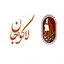 لاکوجان