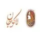 لاکوجان