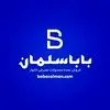 باباسلمان