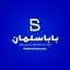 باباسلمان