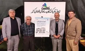 رونمایی از پوستر و سامانه ثبت نام نمایشگاه بین المللی ایران استیل فاب