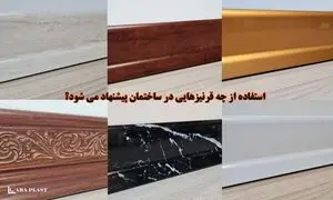 استفاده از چه قرنیزهایی در ساختمان پیشنهاد می شود؟