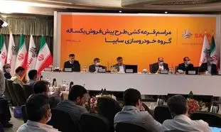 فوری : نتایج قرعه کشی سایپا اعلام شد + لیست منتخبان