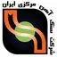  سنگ آهن مرکزی ایران
