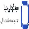 سبدگردان دیبا