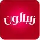 زیبالون
