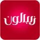 زیبالون