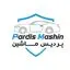 پردیس ماشین