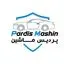 پردیس ماشین