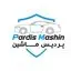 پردیس ماشین