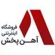 آهن‌ پخش
