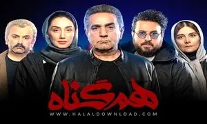 سریال هم گناه آماده دانلود در «حلال دانلود»