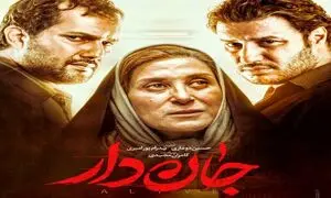 انتشار فیلم جان دار در سامانه حلال دانلود