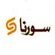 سورنا استور