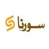 سورنا استور