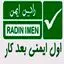 رادین ایمن