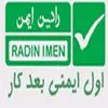 رادین ایمن