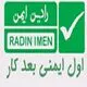 رادین ایمن