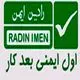 رادین ایمن
