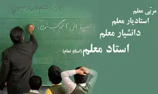 خبر خوش درباره رتبه بندی معلمان