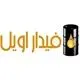 فیدار اویل