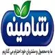 شامینه