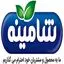 شامینه