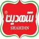 شهدین