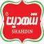 شهدین