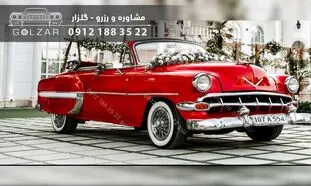 چگونگی اجاره ماشین آمریکایی کلاسیک