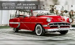 چگونگی اجاره ماشین آمریکایی کلاسیک