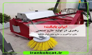 چرا استفاده از جارو تراکتوری برای محیط های صنعتی و بزرگ به صرفه است؟