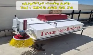 هنگام خرید جارو تراکتوری باید به چه چیزی توجه داشت؟
