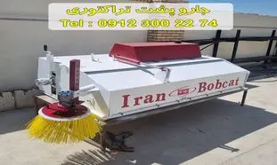 هنگام خرید جارو تراکتوری باید به چه چیزی توجه داشت؟